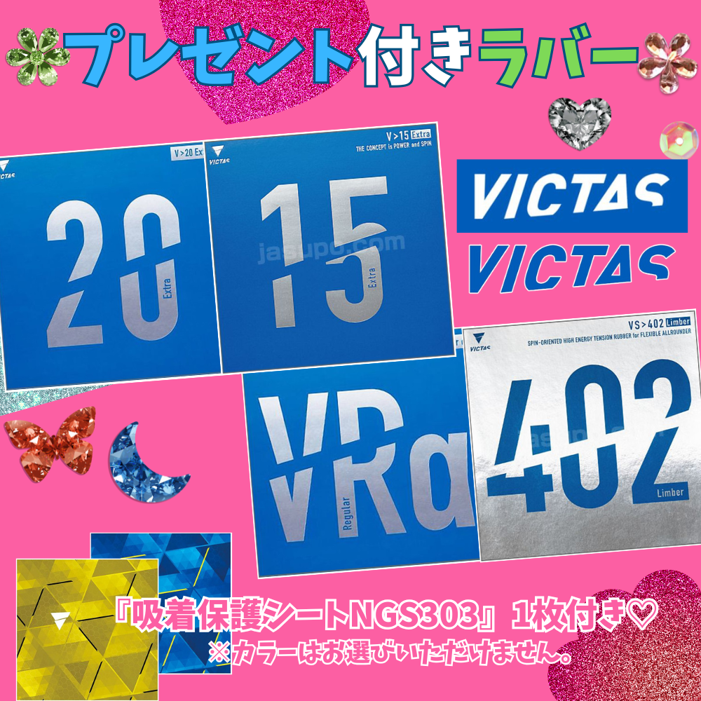 プレゼント付きラバー