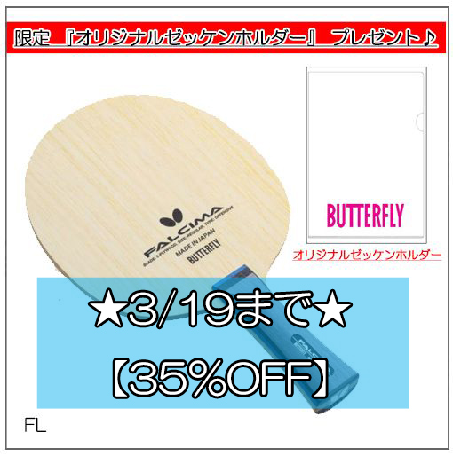 【プレゼント付き】ファルシーマ-FL