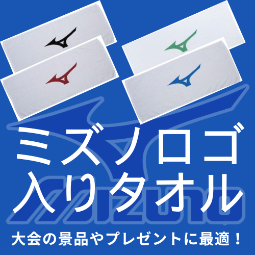 ミズノフェイスタオル32JY9120