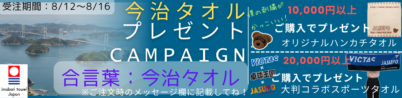 今治タオル