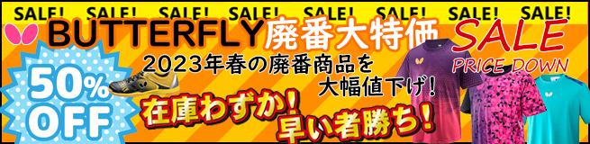タマス廃番