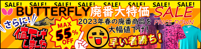 タマス廃番