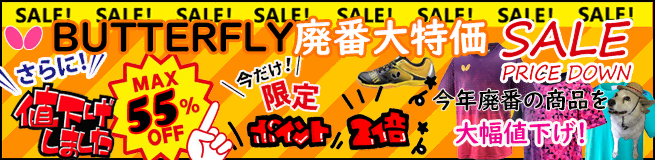 タマス廃番