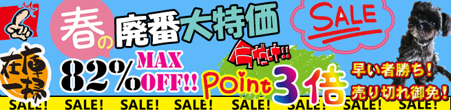2022冬廃番