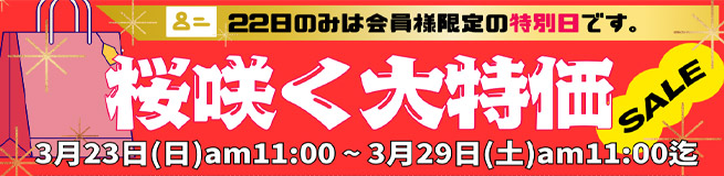 TOPセール