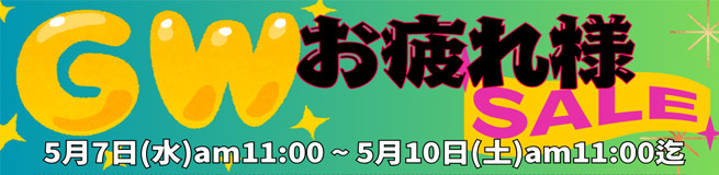 TOPセール