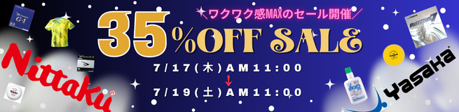 小さめサイズSALE
