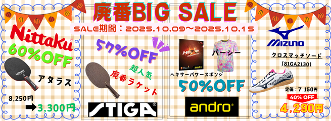 小さめサイズSALE