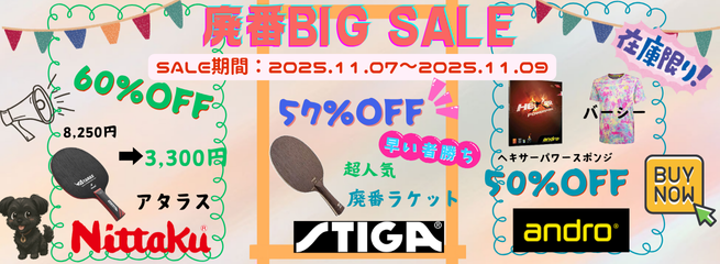 小さめサイズSALE