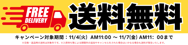 小さめサイズSALE
