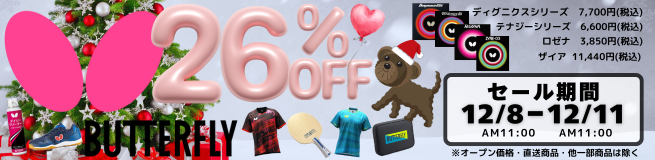 小さめサイズSALE