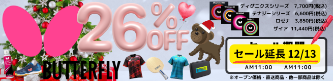 小さめサイズSALE