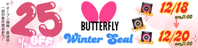 小さめサイズSALE