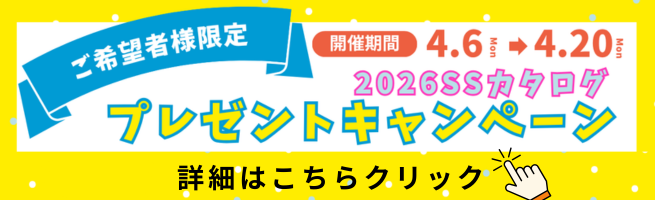 小さめサイズSALE