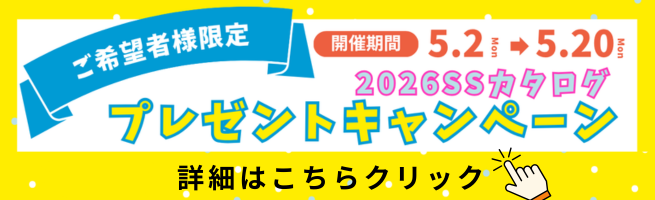 小さめサイズSALE