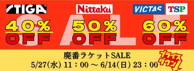 TOPセール