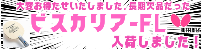 ビスカリア