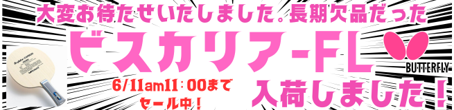 ビスカリア
