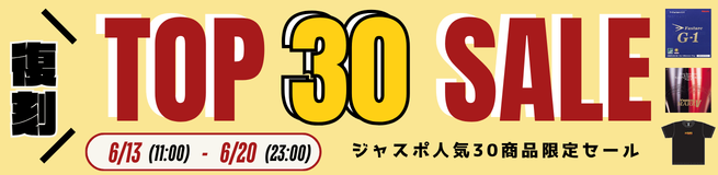 全面SALE