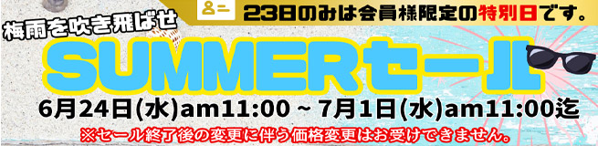 全面SALE