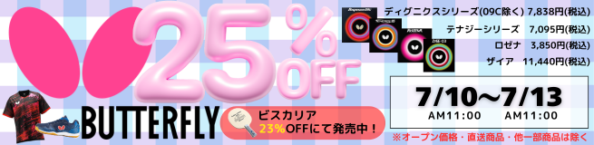 BUTTERFLY35％OFF