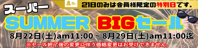 全面SALE