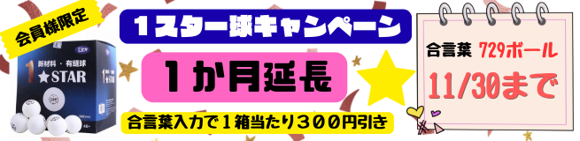 トレ球SALE
