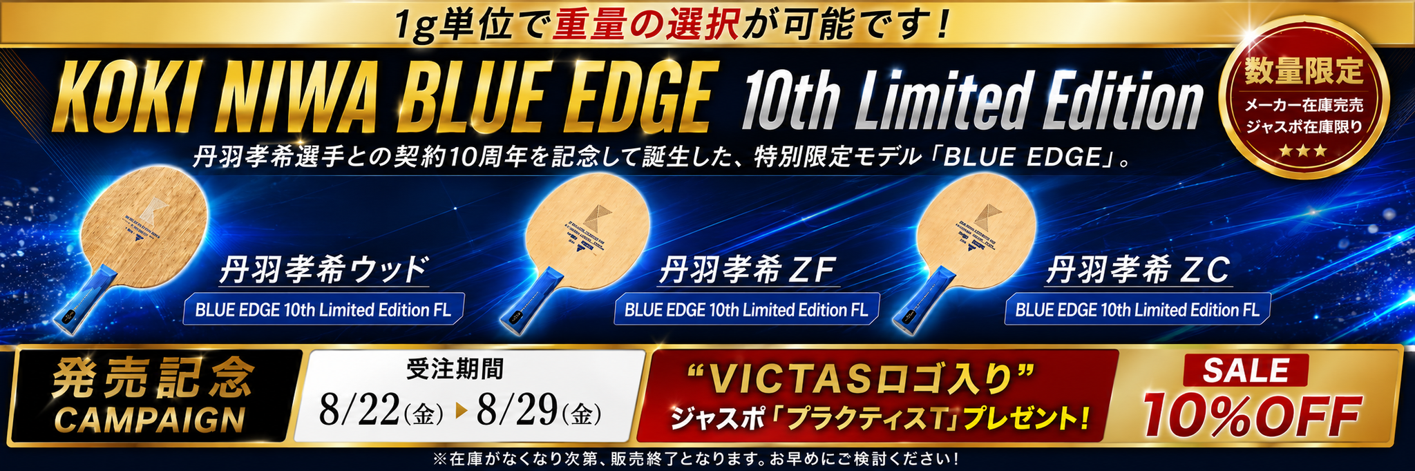2026廃番SALE