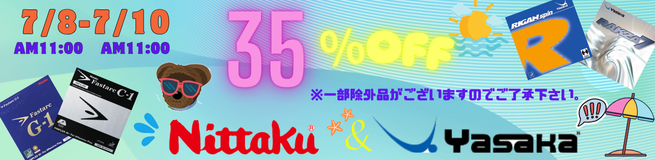 小さめサイズSALE