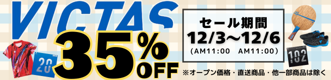 小さめサイズSALE