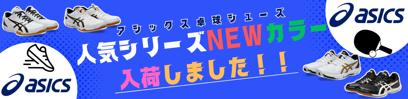 asicsシューズ