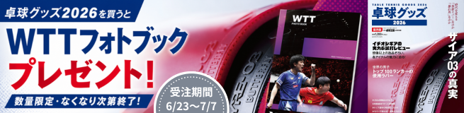 卓球グッズ