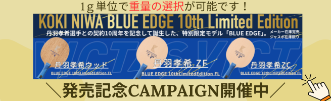 2026廃番SALE