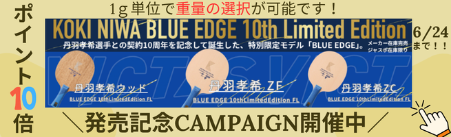 2026廃番SALE