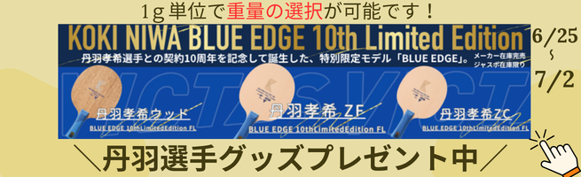 2026廃番SALE