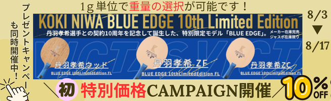 2026廃番SALE