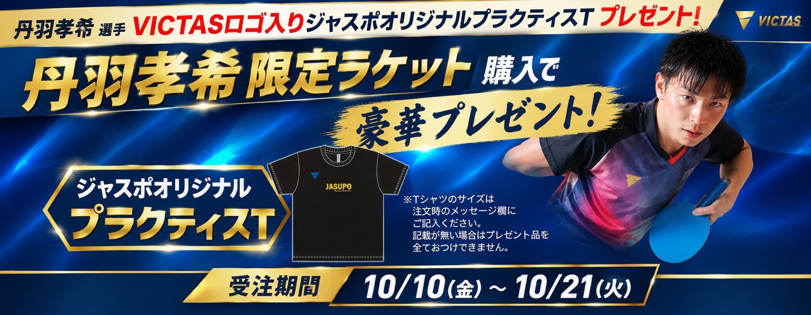 丹羽限定ラケット