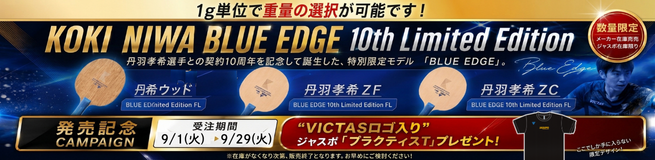 丹羽限定ラケット