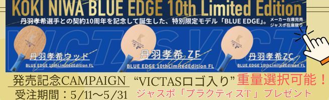 2026廃番SALE