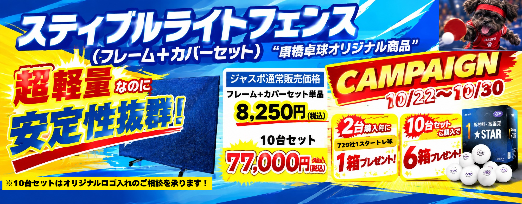 ステイブル