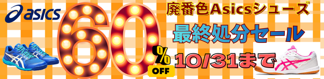 トレ球SALE