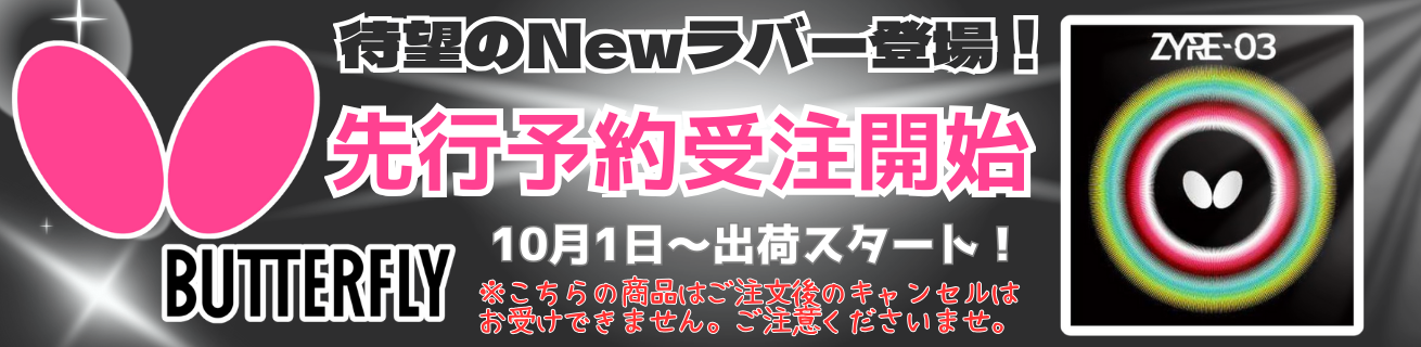 小さめサイズSALE