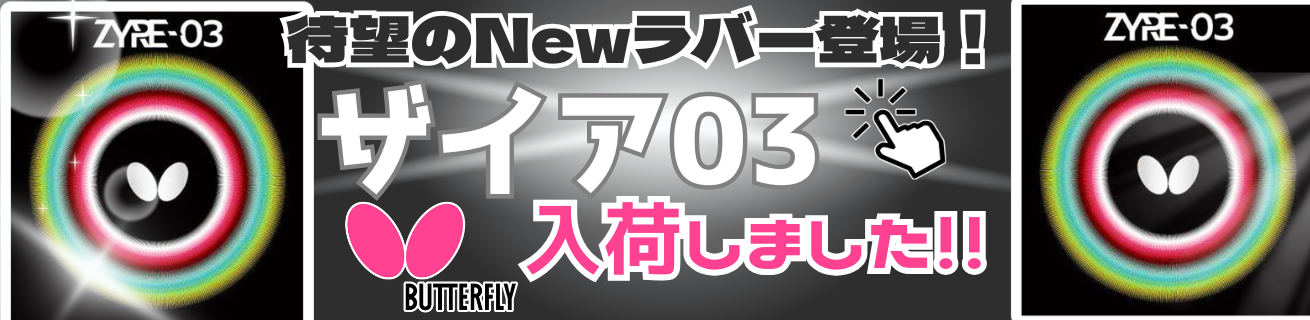 ザイア03