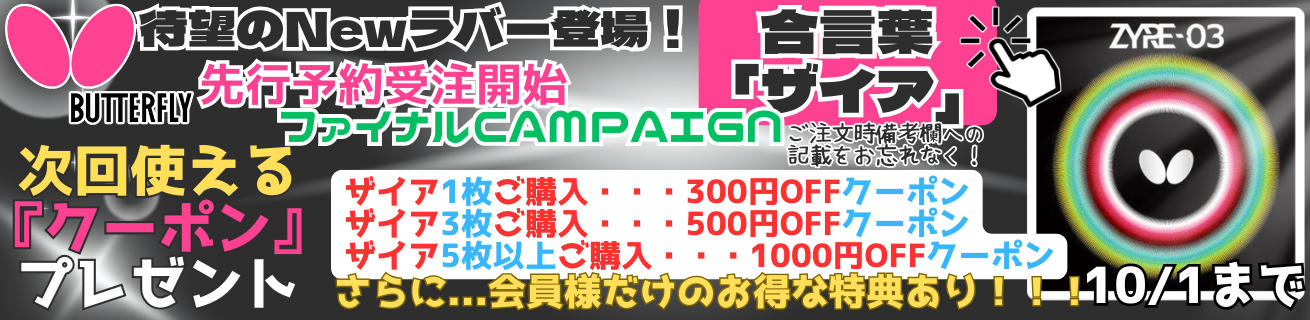 小さめサイズSALE
