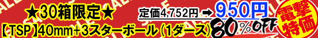 スポット