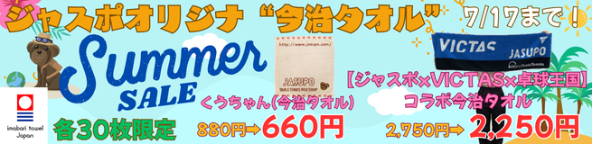 タオルSALE