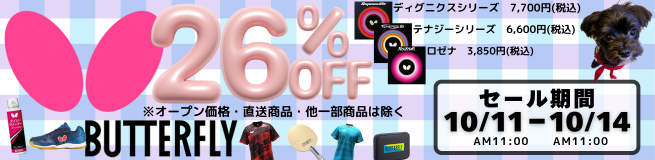 小さめサイズSALE