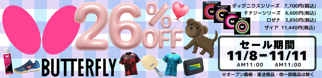 小さめサイズSALE