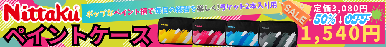 ペイントケース