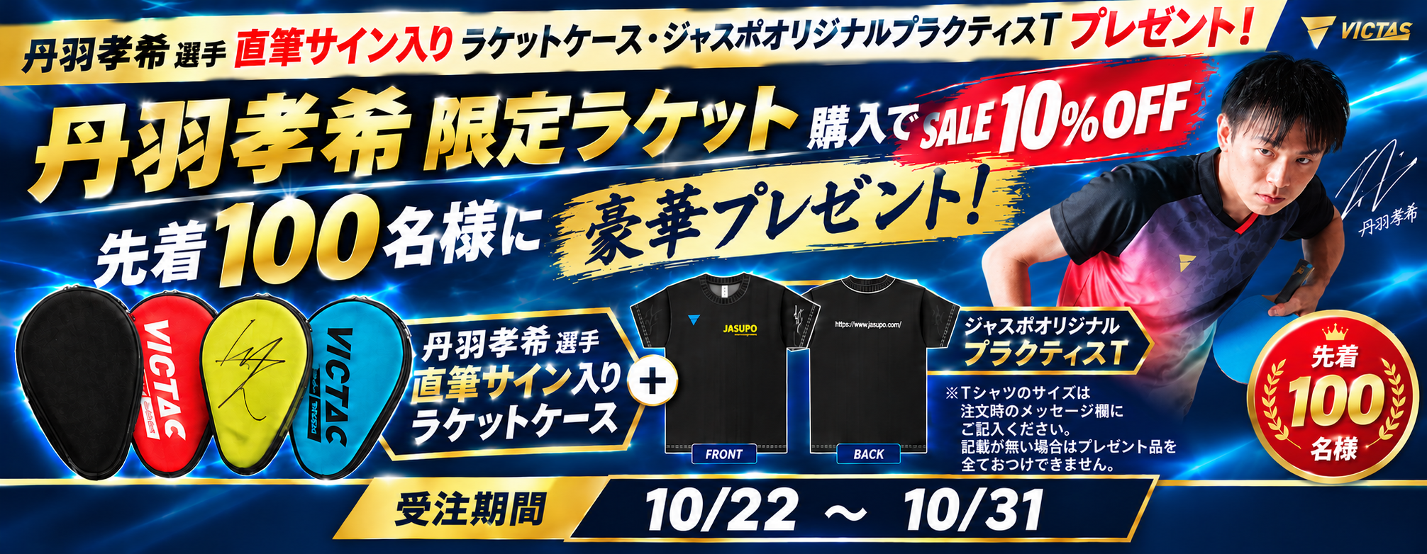 丹羽限定ラケット